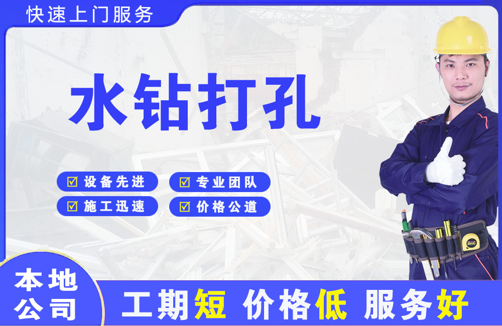 旺苍水钻打孔