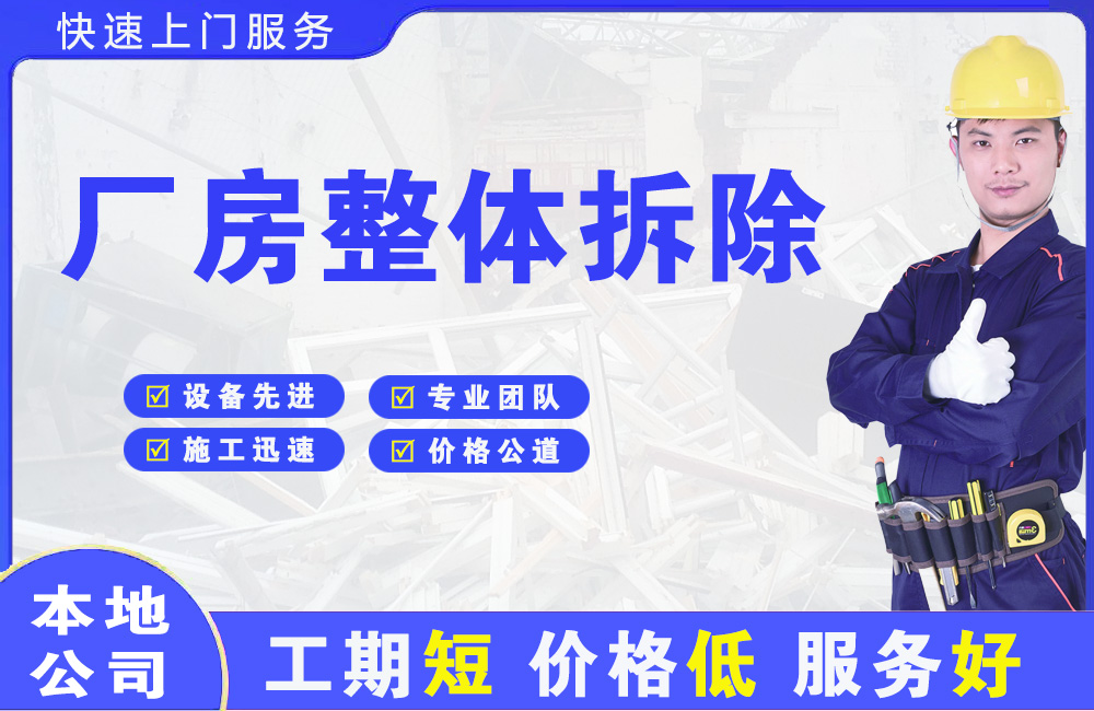 旺苍厂房整体拆除